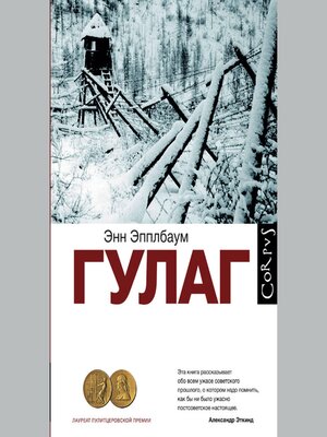 cover image of ГУЛАГ